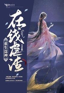 重生淰神在线虐渣封面