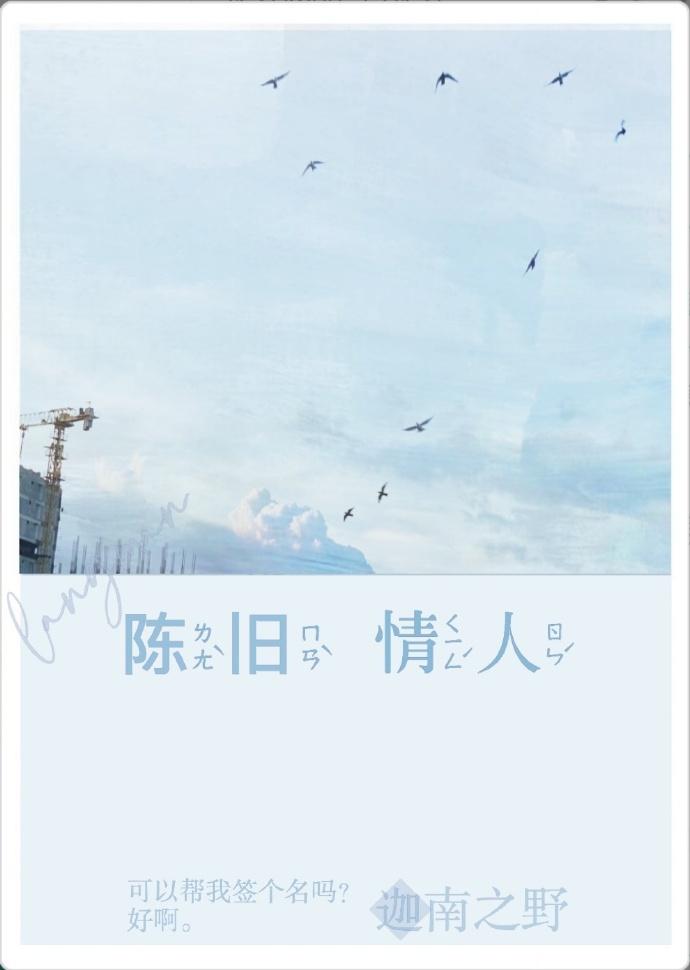 陈旧情人封面
