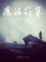 魔法符篆封面