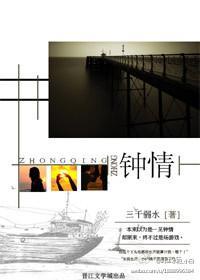 钟情封面