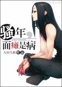（猎人）骚年，面瘫是病封面