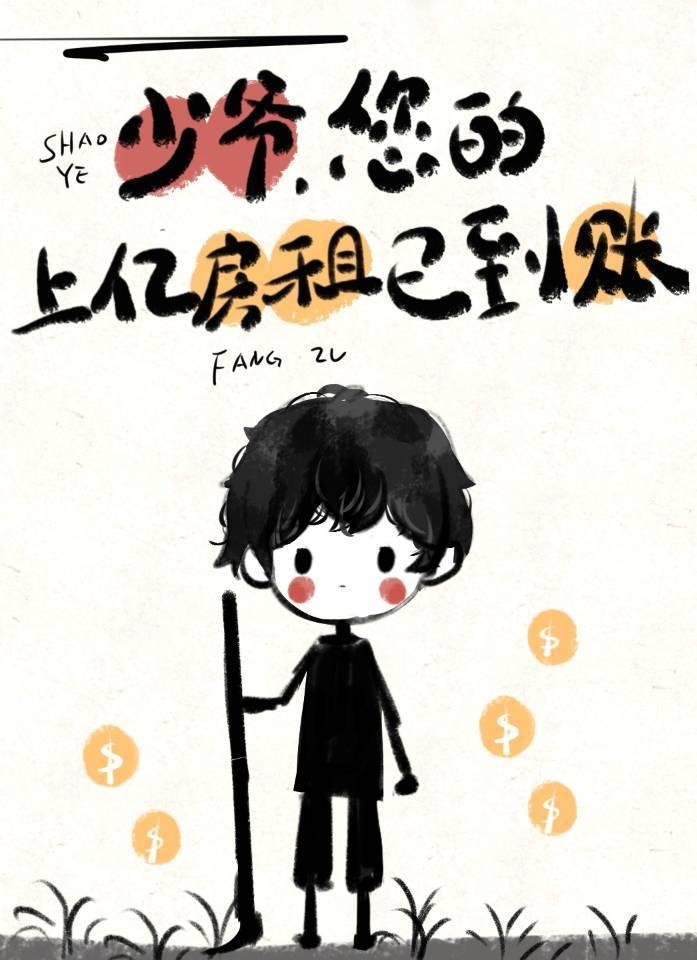 全星际求着给我当租客封面