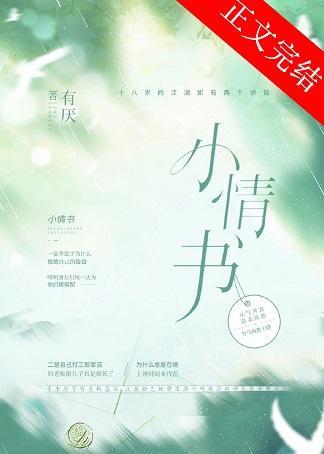 小情书封面
