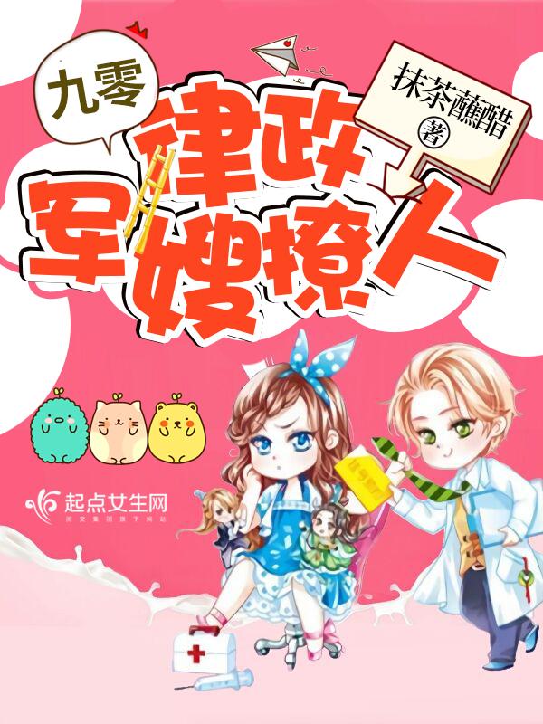 九零律政军嫂撩人封面