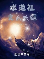 本道祖文成武德封面