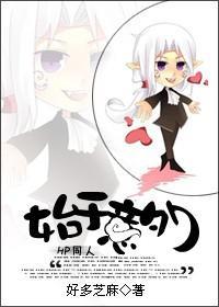[HP]始于意外封面