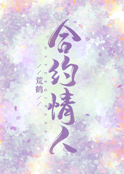 合约情人gl封面