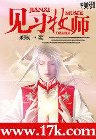 见习牧师封面