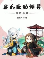 穿成病娇反派的炮灰师尊封面