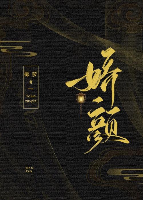 公主撩人封面