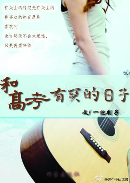 和高考有关的日子封面