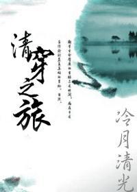 清穿之旅（熙朝大公主）封面