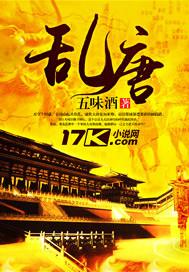 乱唐左心然封面