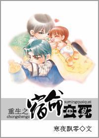 重生之宿命去死封面
