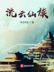家族修仙：我能酿制灵肥封面