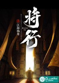 将行封面