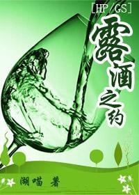 露酒之约封面