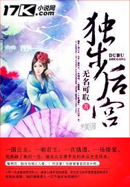 独步后宫封面