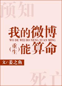 我的微博能算命封面