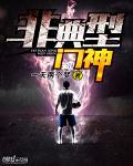 非典型门神封面