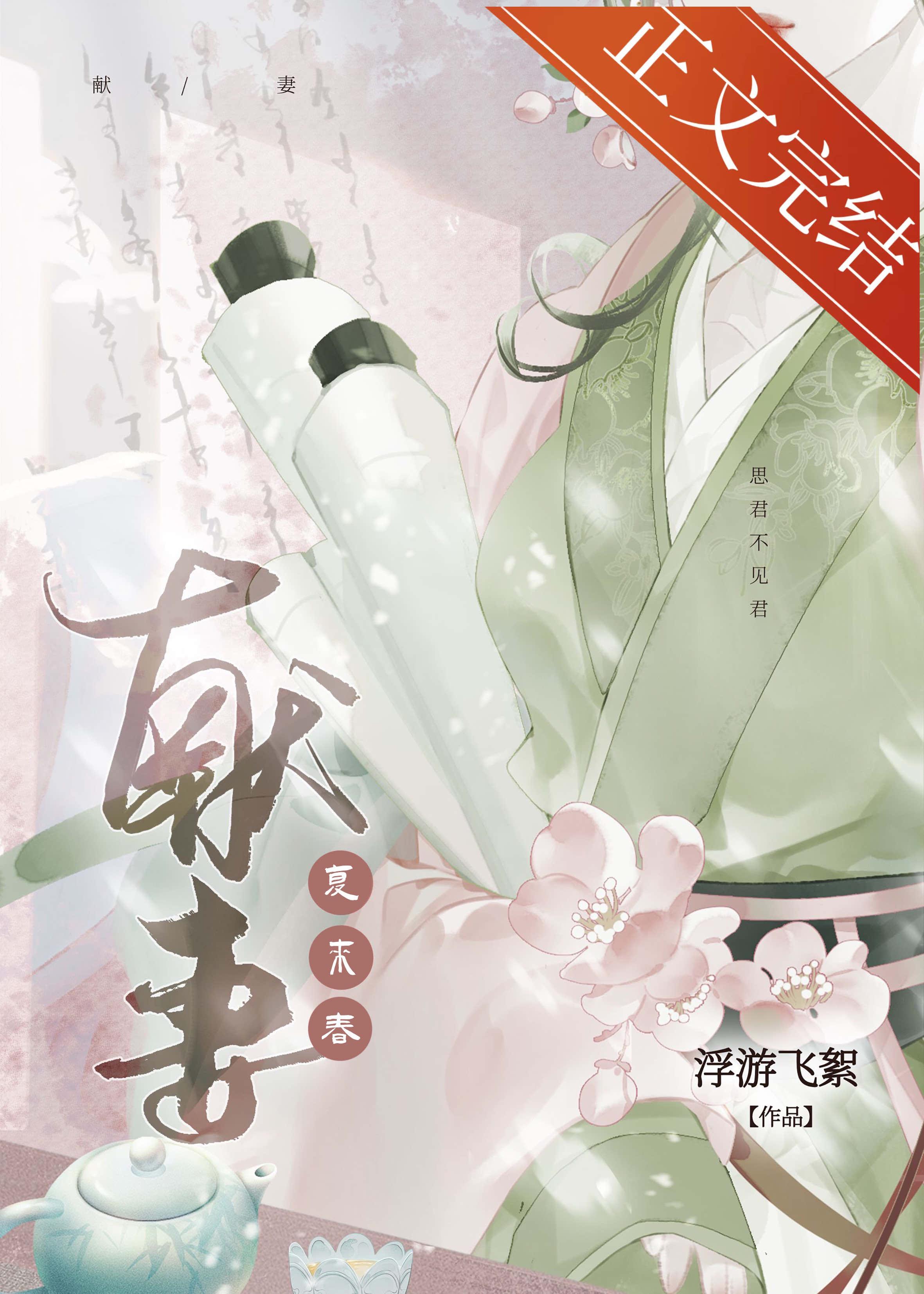 覆来春封面