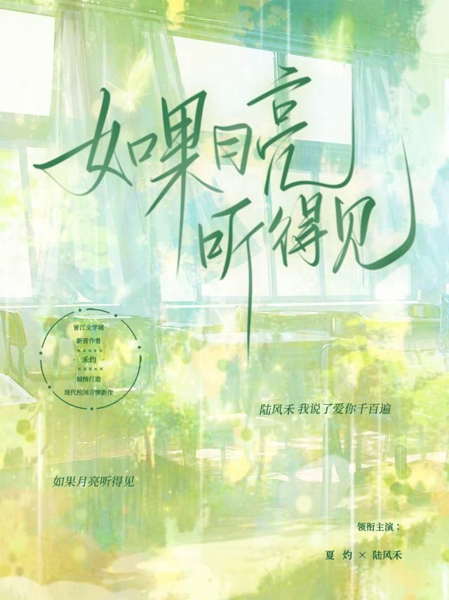 如果月亮听得见封面