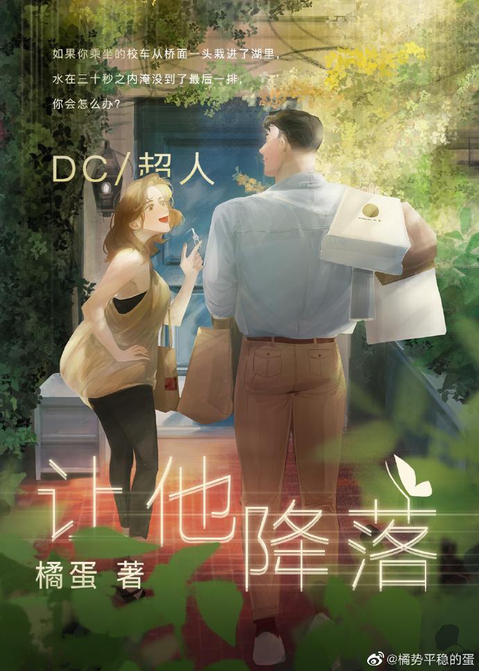 [DC/超人]让他降落封面