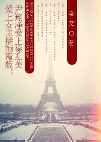 尹翔泽爱上徐迎美封面