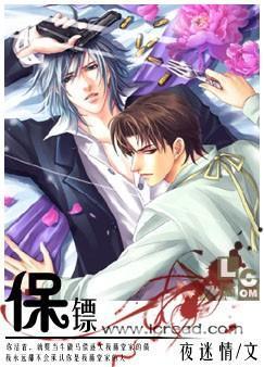 保镖（债主系列Ⅱ）封面