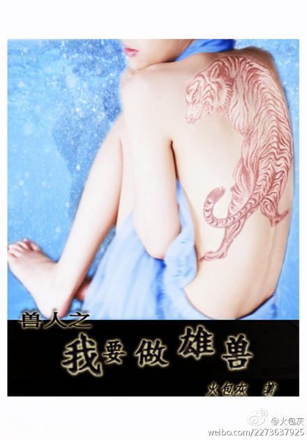 兽人之我要做雄兽封面