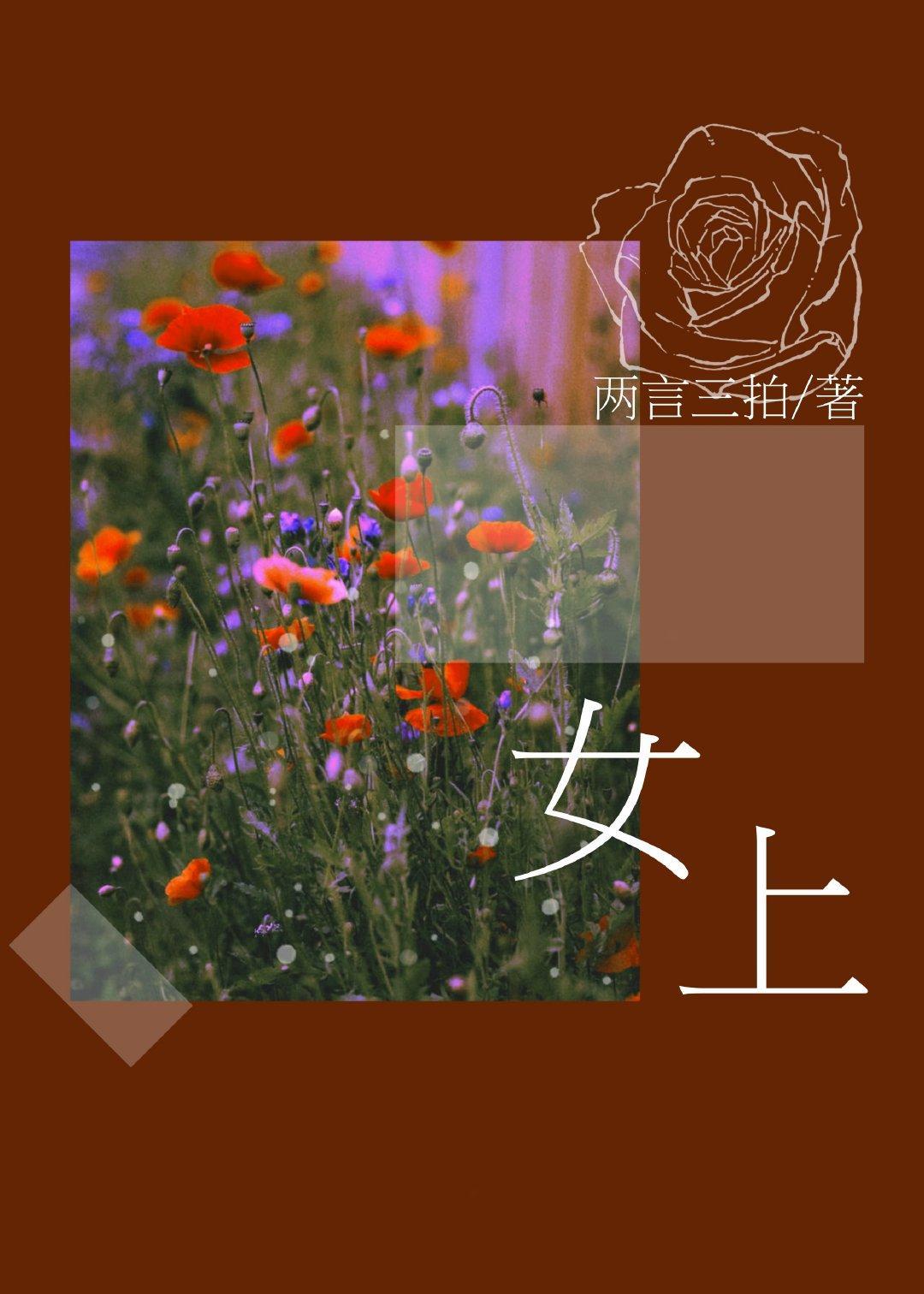 女上封面
