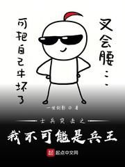 士兵突击之我不可能是兵王封面