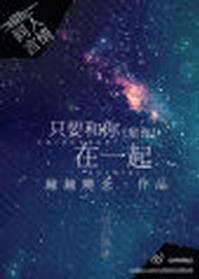 [来自星星的你]只要和你在一起封面