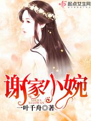吾家小女初长成封面