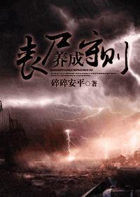 丧尸养成守则封面