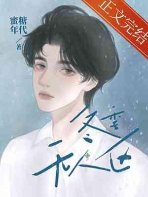 冬季无人区封面