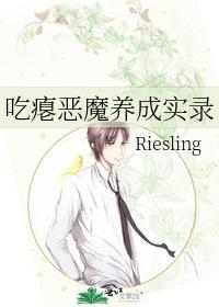 吃瘪恶魔养成实录封面