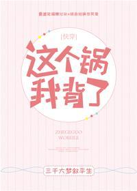 这个锅我背了![快穿]封面