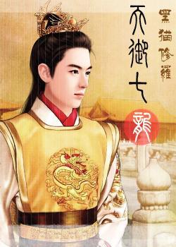天御七龙封面