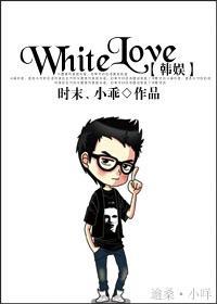 White Love封面