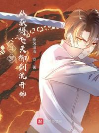 斗罗：从获得飞天御剑流开始封面