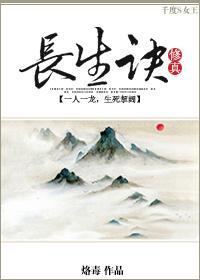 长生诀[修真]封面
