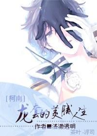 龙套的美腻人生封面
