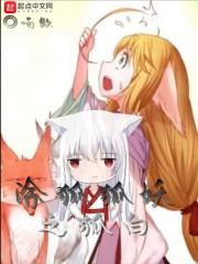 涂狐狐妖之狐白封面