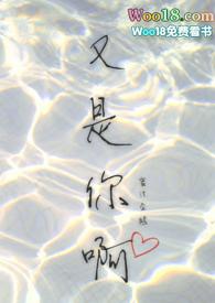 【快穿】又是你啊封面