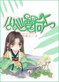 小仙要向上封面