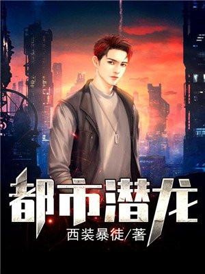 战龙神卫赵东封面