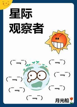 星际观察者封面
