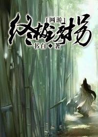[网游]终极诱拐封面