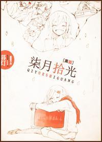 [黑子的篮球]柒月拾光封面